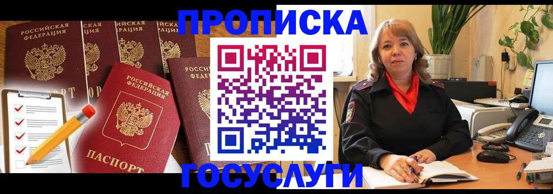 прописка поиск в Самаре