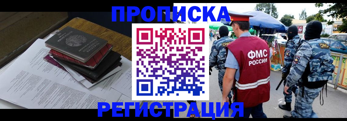 прописка регистрация в Самаре