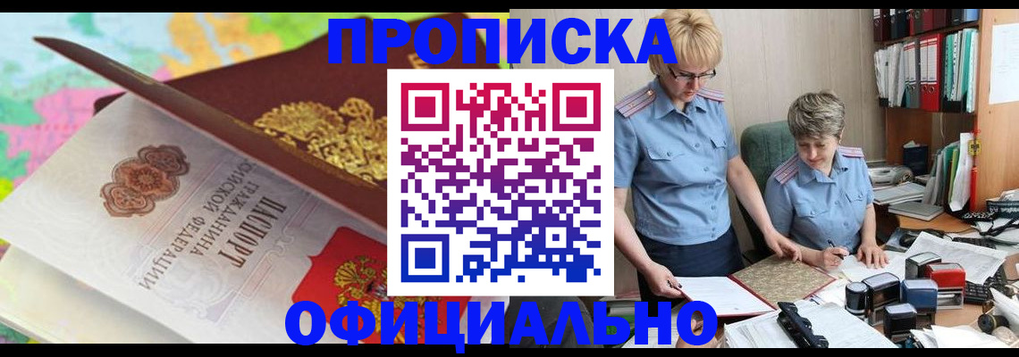 прописка гарантия в Самаре
