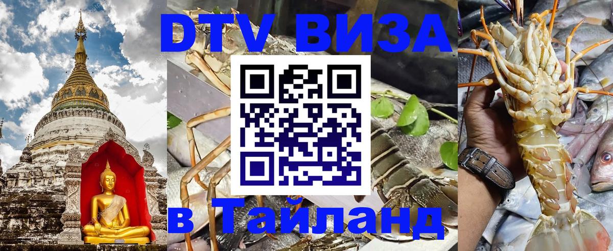 Цены на DTV визу в Таиланд — пакеты услуг, достаточно даже паспорта - 05.12.2025 